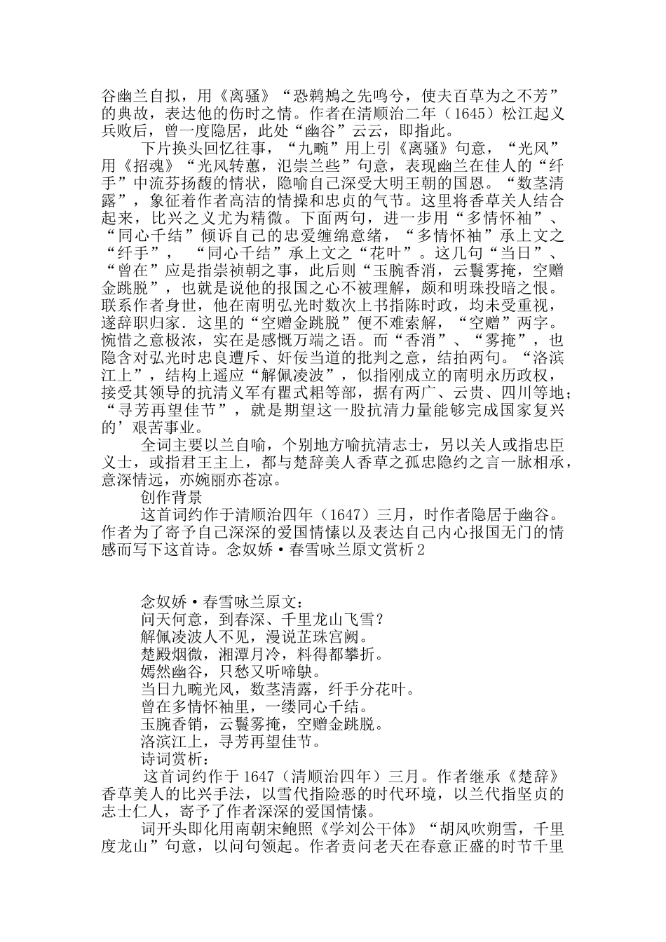 念奴娇·春雪咏兰原文赏析_第2页