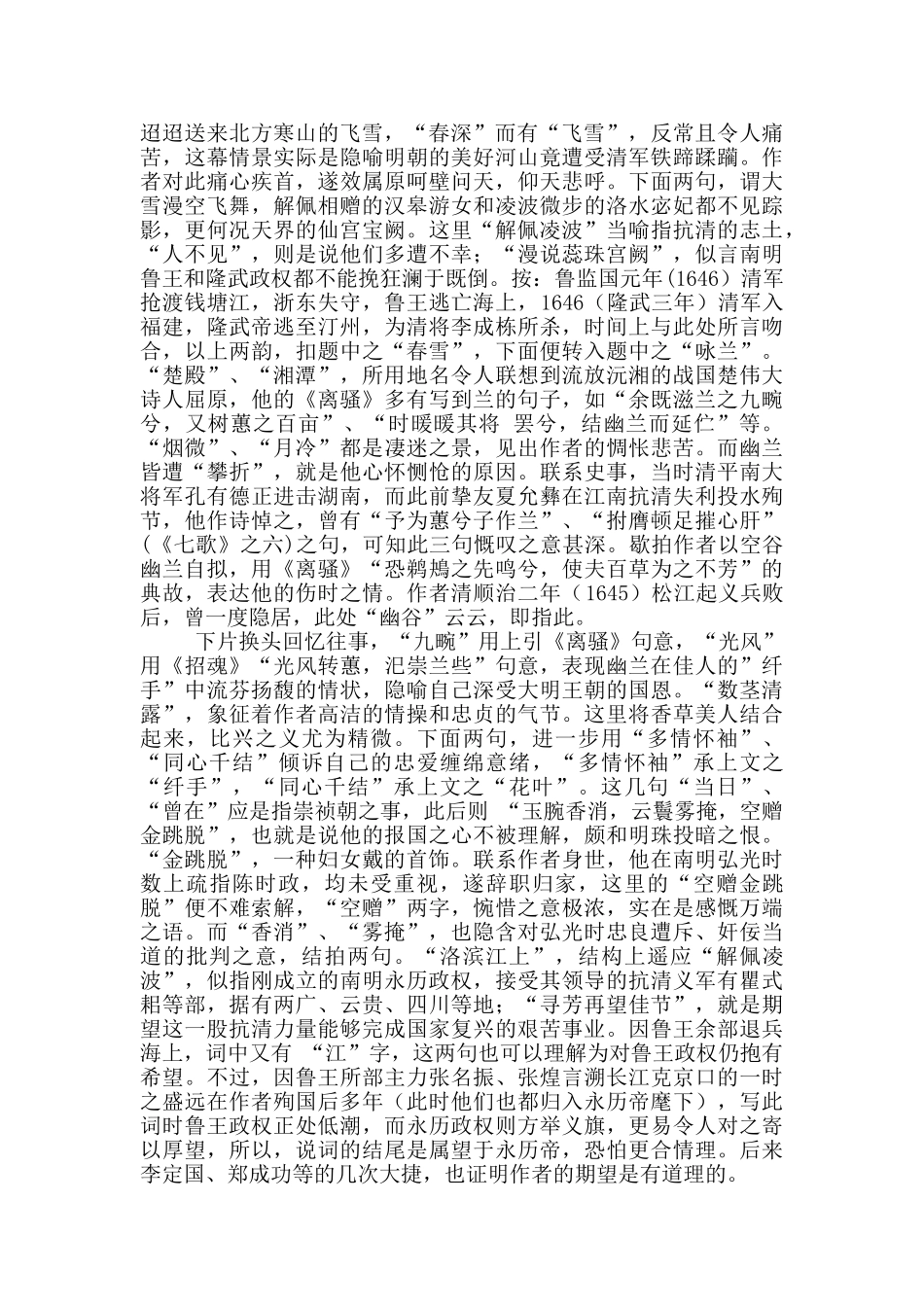 念奴娇·春雪咏兰原文赏析_第3页