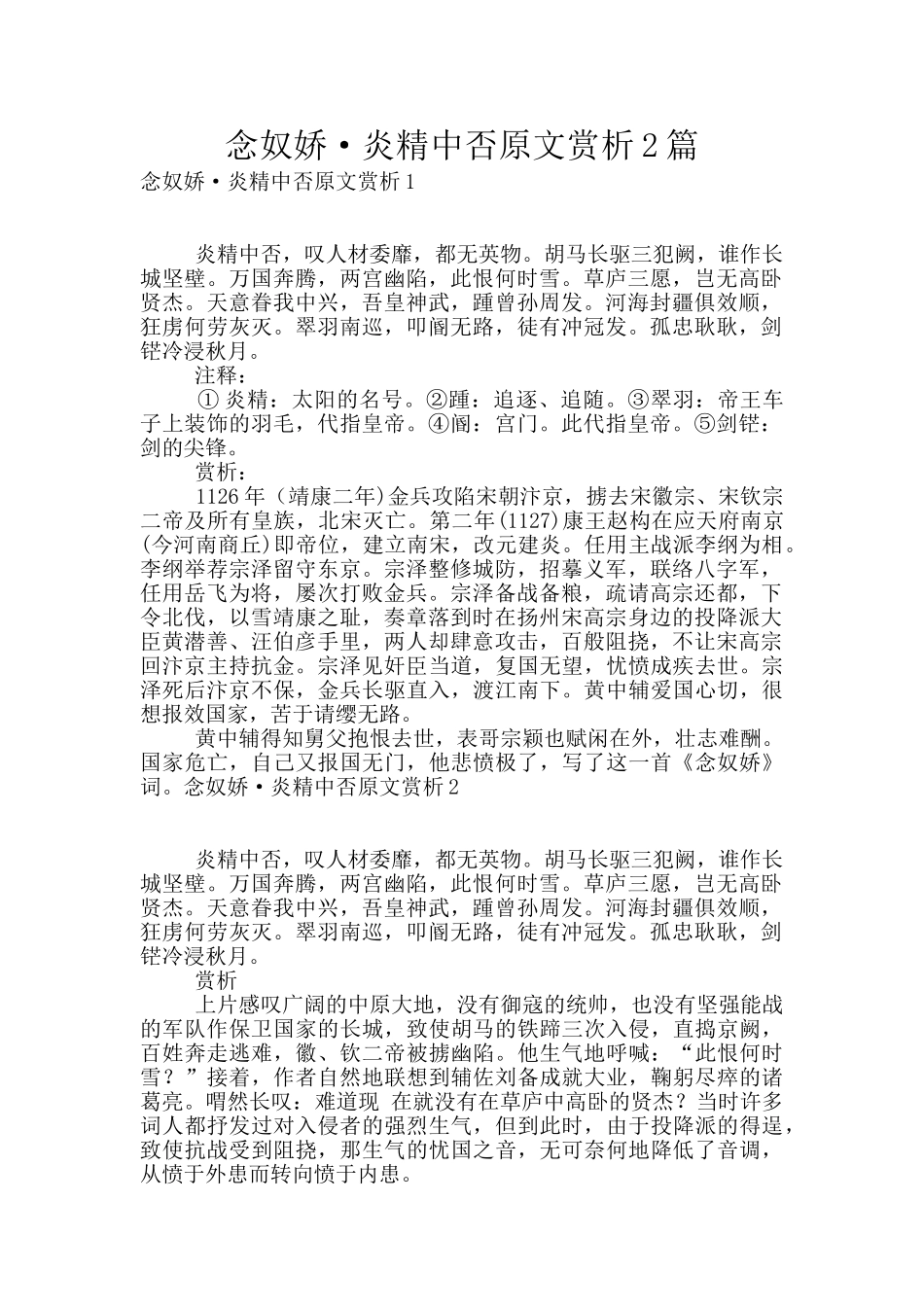 念奴娇·炎精中否原文赏析2篇_第1页