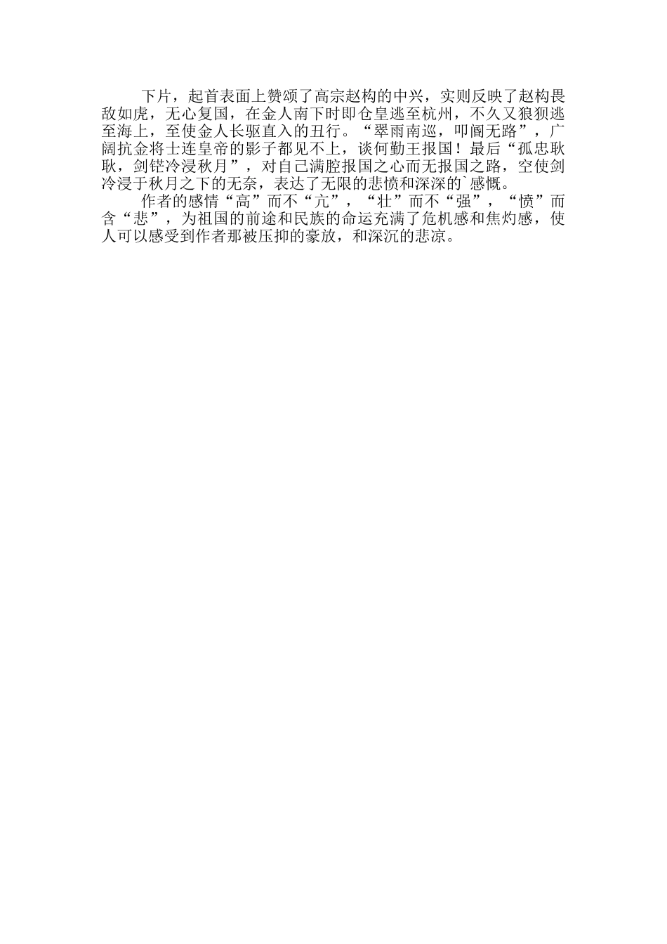 念奴娇·炎精中否原文赏析2篇_第2页
