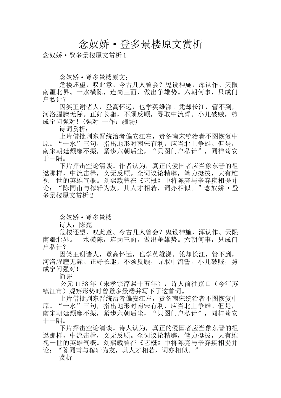 念奴娇·登多景楼原文赏析_第1页