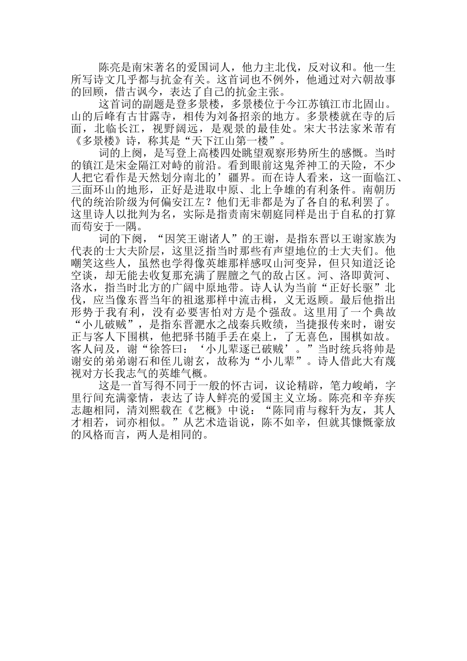 念奴娇·登多景楼原文赏析_第2页