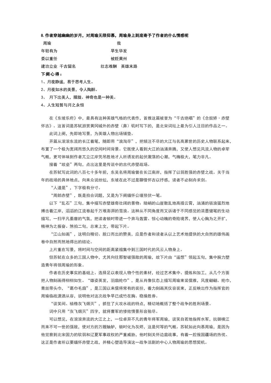 念奴娇·赤壁怀古解析_第2页