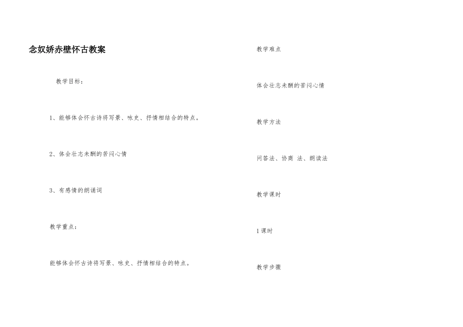 念奴娇赤壁怀古教案_第1页