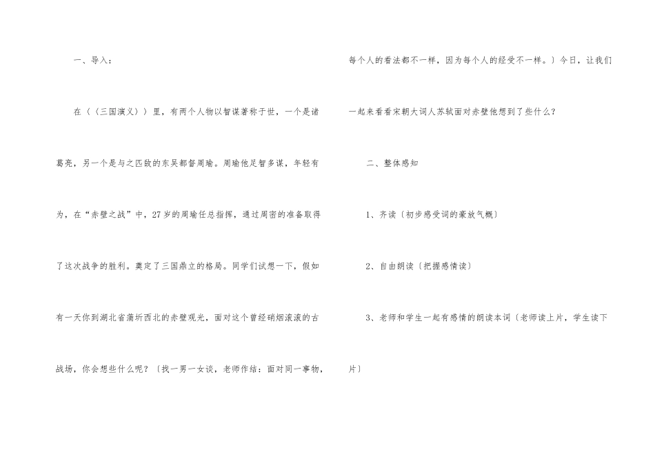 念奴娇赤壁怀古教案_第2页