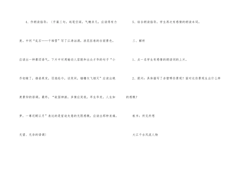 念奴娇赤壁怀古教案_第3页
