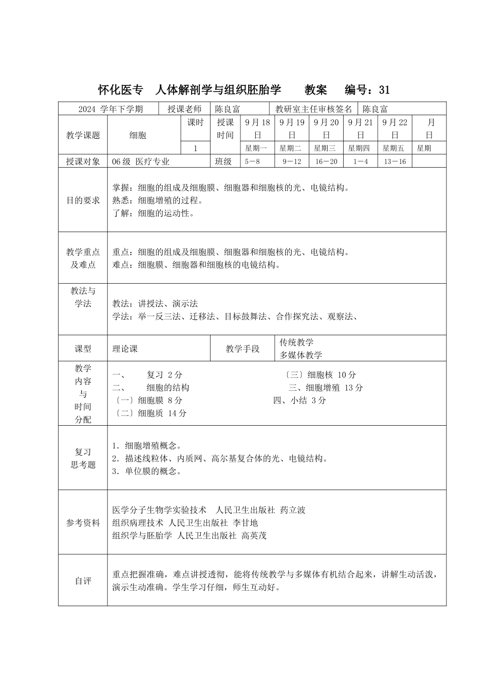 怀化医专人体解剖学与组织胚学案_第1页