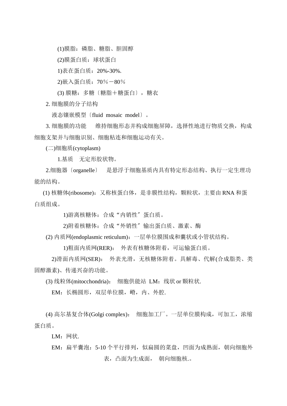 怀化医专人体解剖学与组织胚学案_第3页