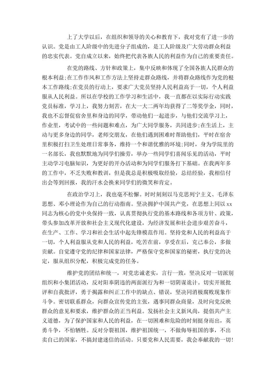 入党积极分子入党志愿书1000字_第2页