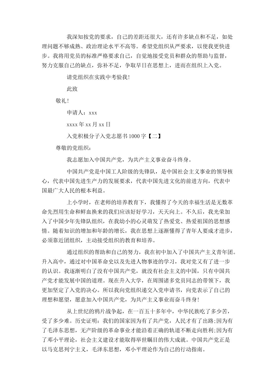 入党积极分子入党志愿书1000字_第3页