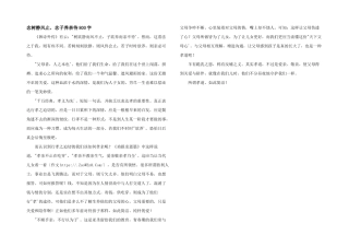 念树静风止，念子养亲待800字