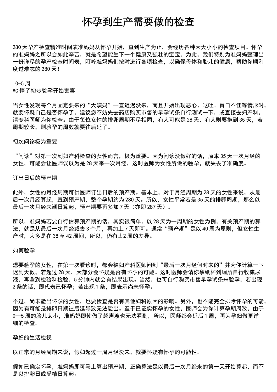 怀孕到生产需要做的检查_第1页