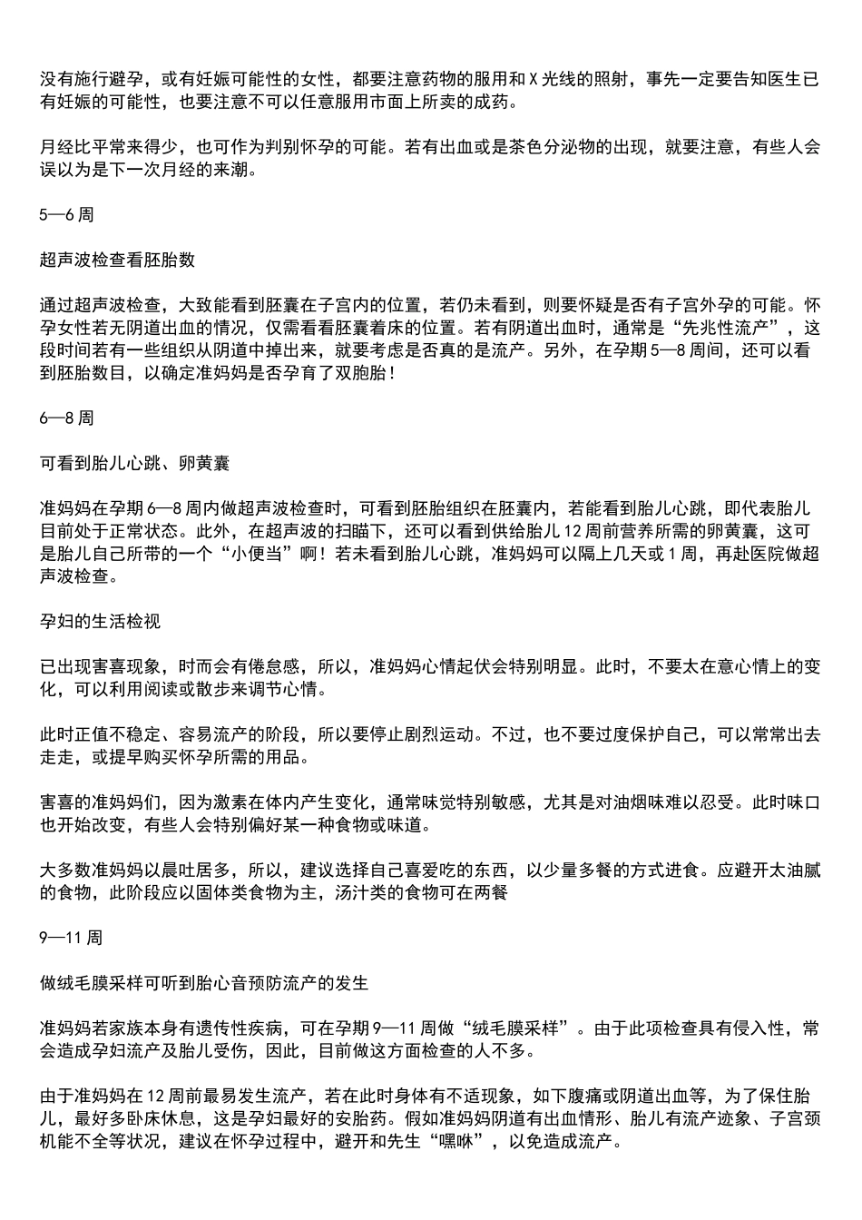 怀孕到生产需要做的检查_第2页