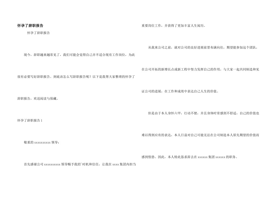 怀孕了辞职报告_第1页