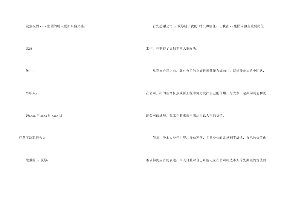 怀孕了辞职报告_第2页
