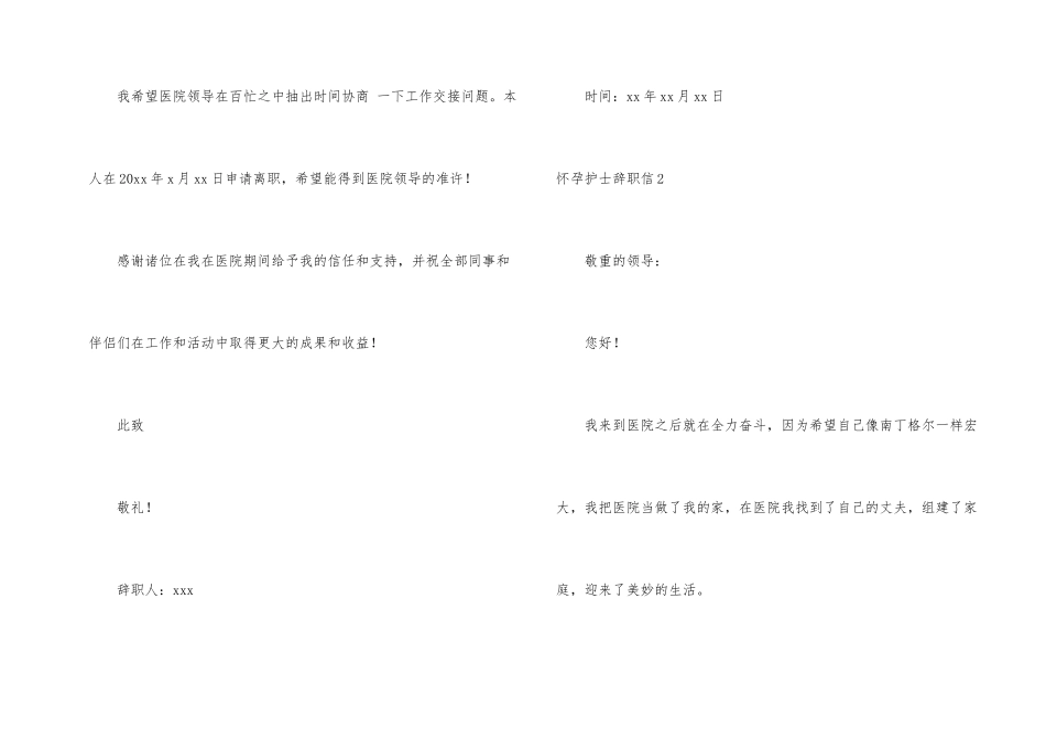 怀孕护士辞职信5篇_第2页