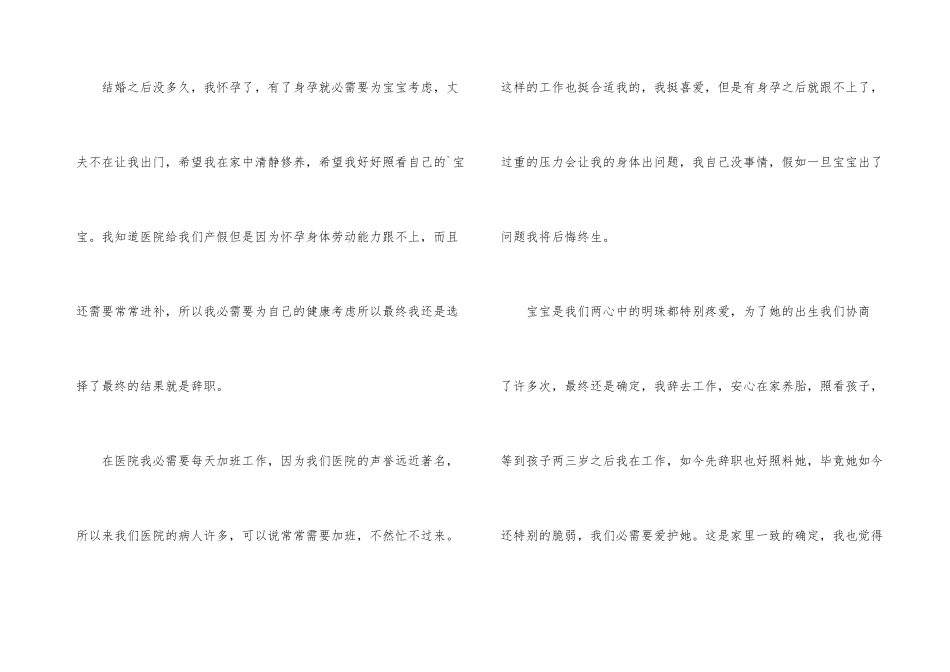 怀孕护士辞职信5篇_第3页