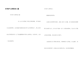 怀孕护士辞职信5篇