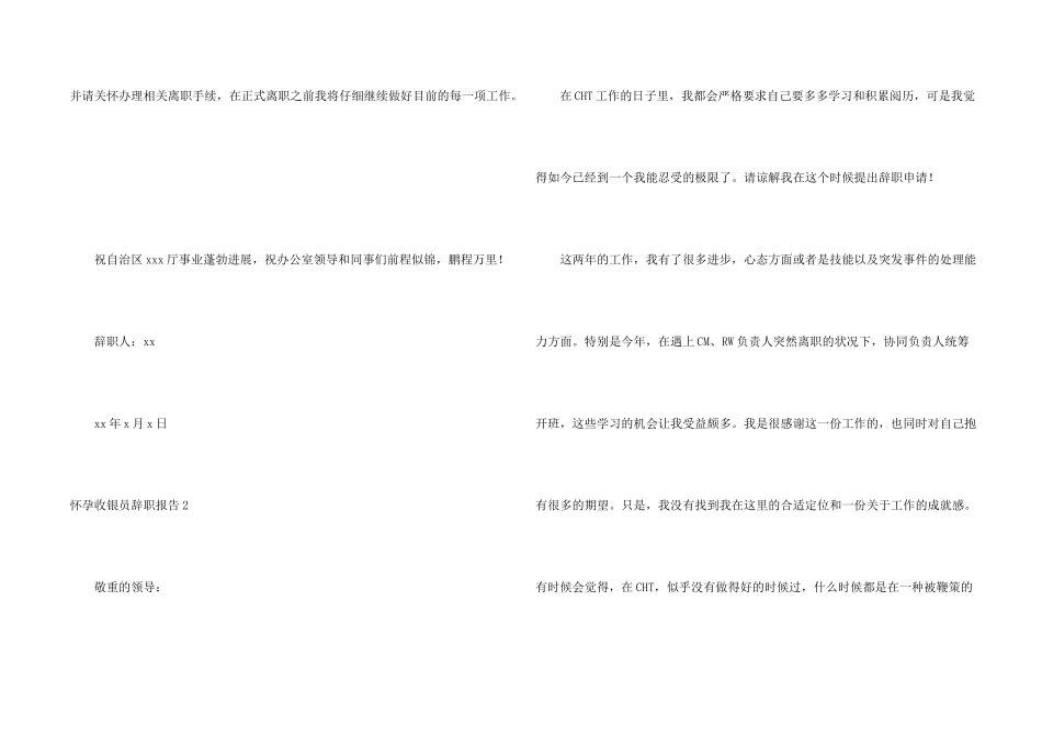 怀孕收银员辞职报告_第2页