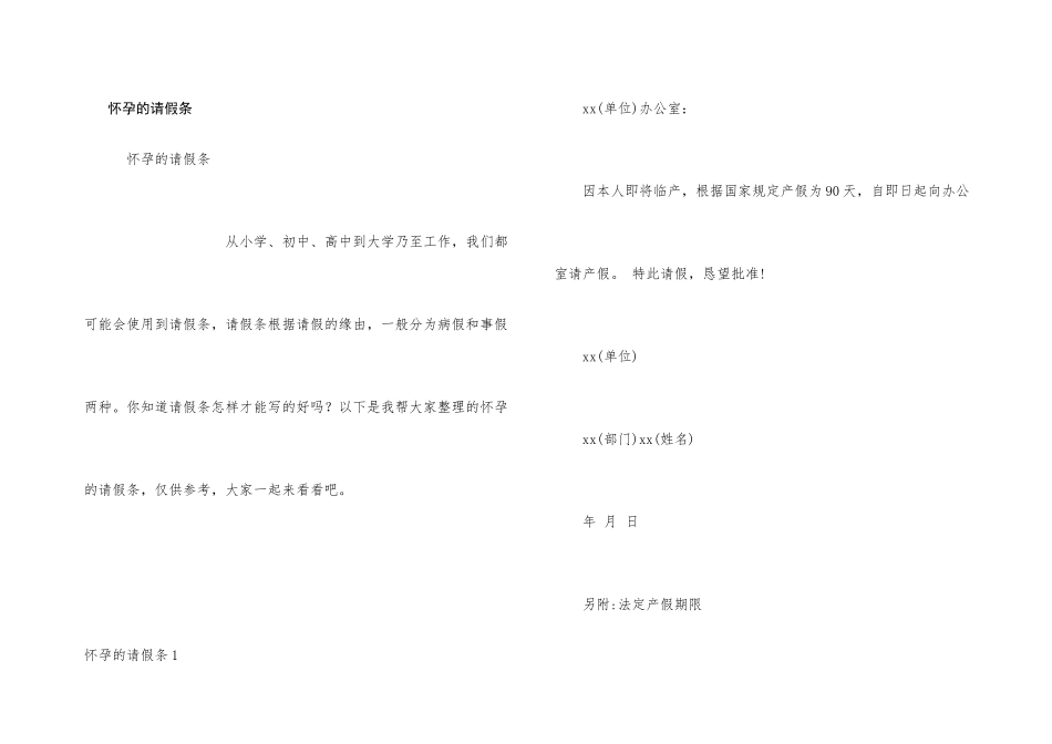 怀孕的请假条_第1页