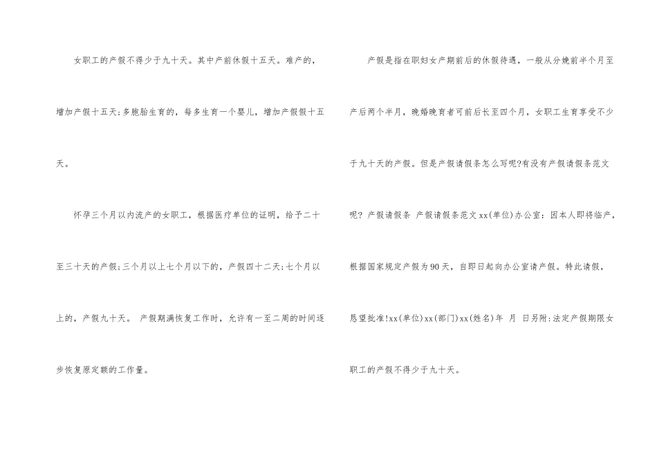 怀孕的请假条_第2页