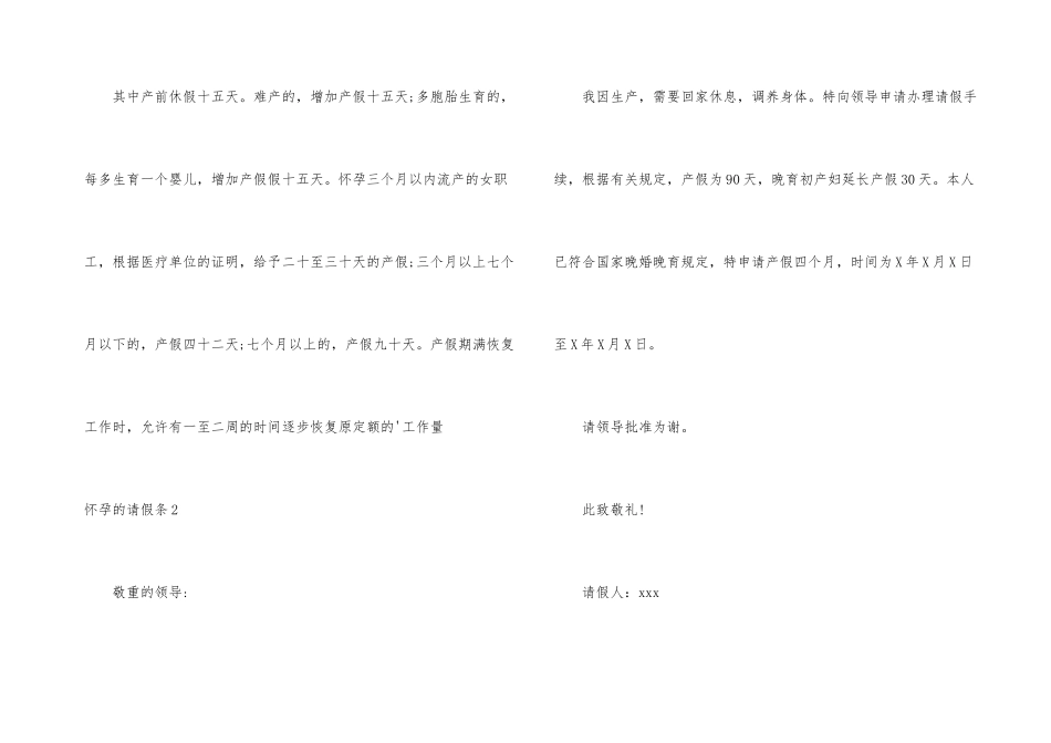 怀孕的请假条_第3页