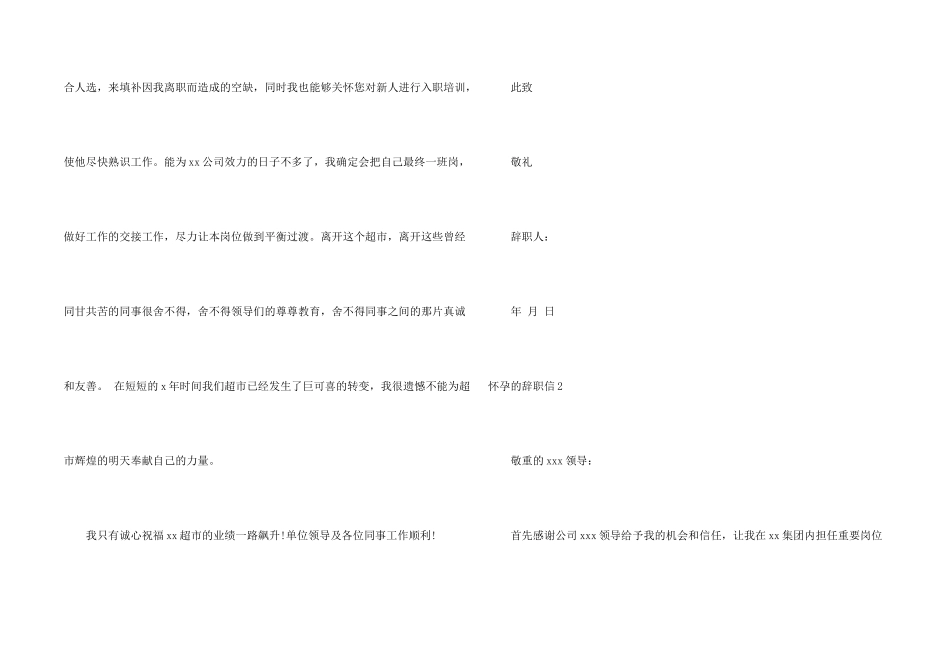 怀孕的辞职信12篇_第2页