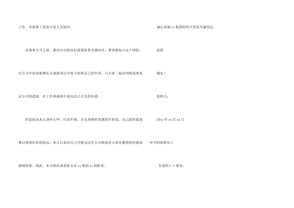 怀孕的辞职信12篇_第3页