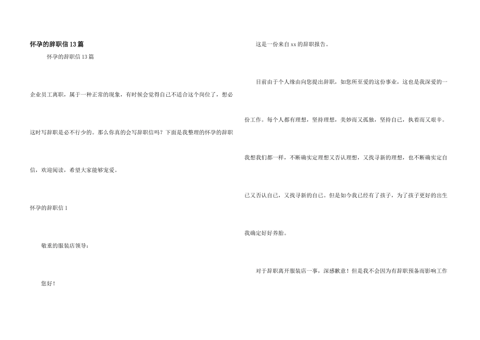 怀孕的辞职信13篇_第1页