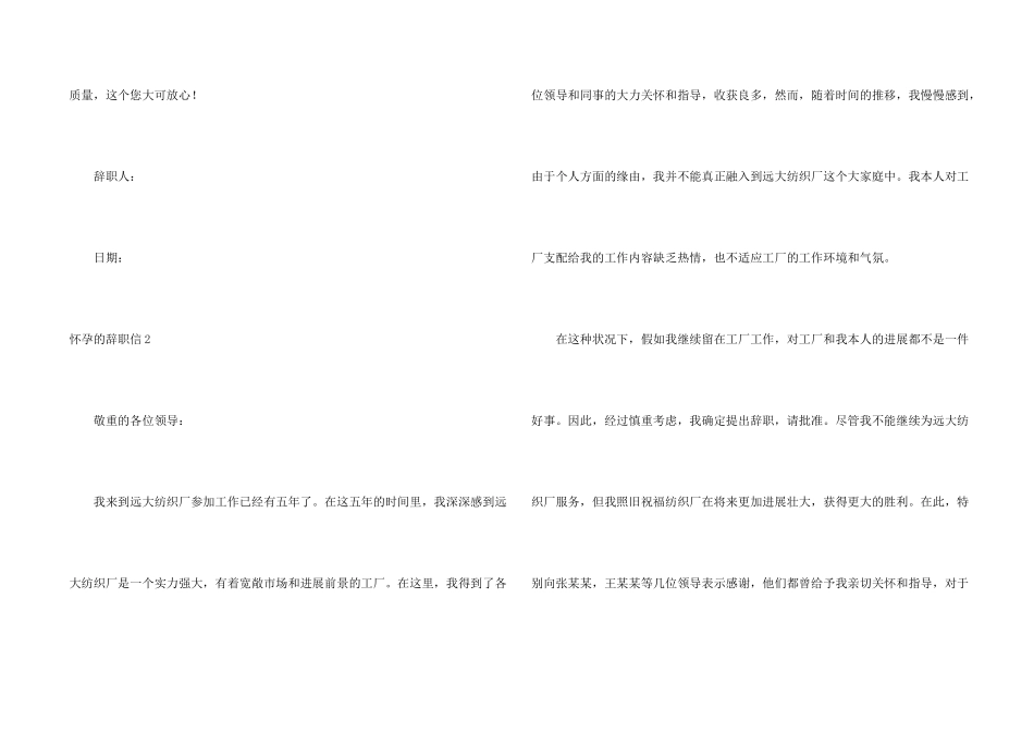 怀孕的辞职信13篇_第2页