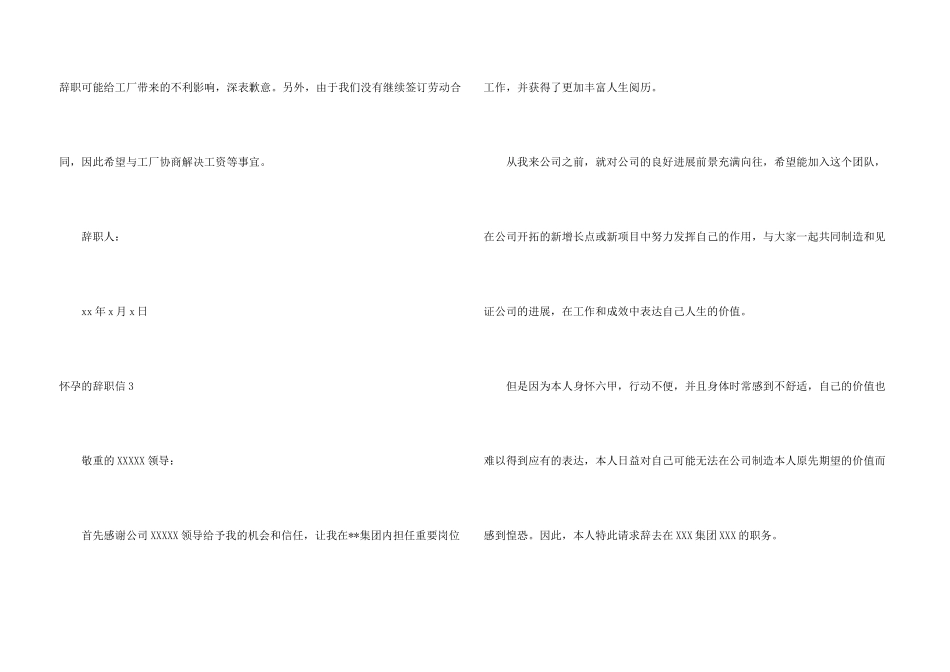 怀孕的辞职信13篇_第3页