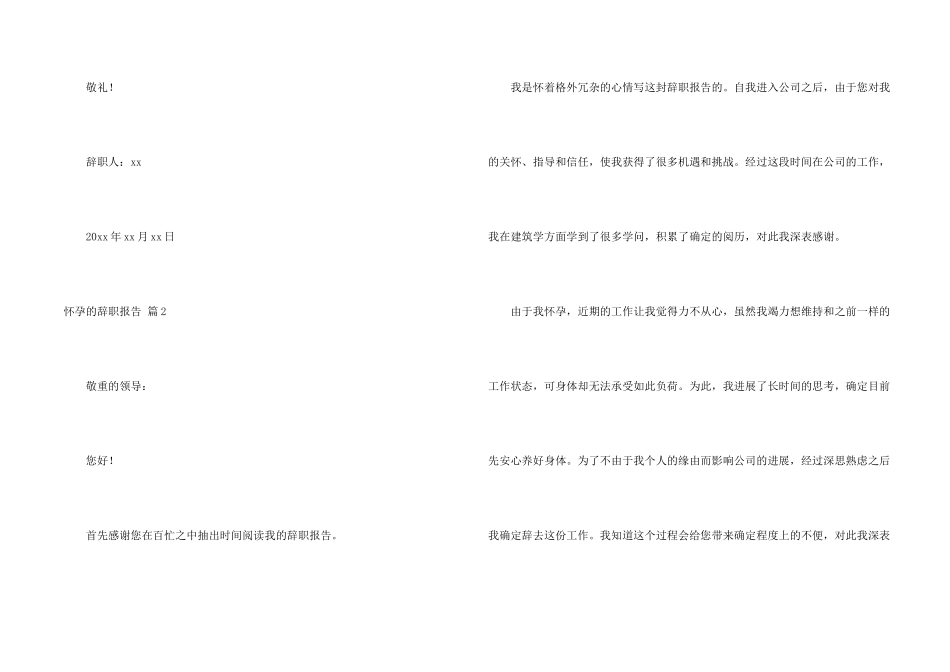 怀孕的辞职报告4篇_第2页