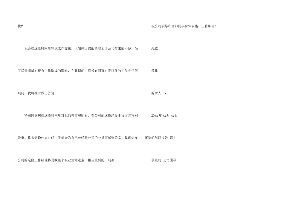 怀孕的辞职报告4篇_第3页