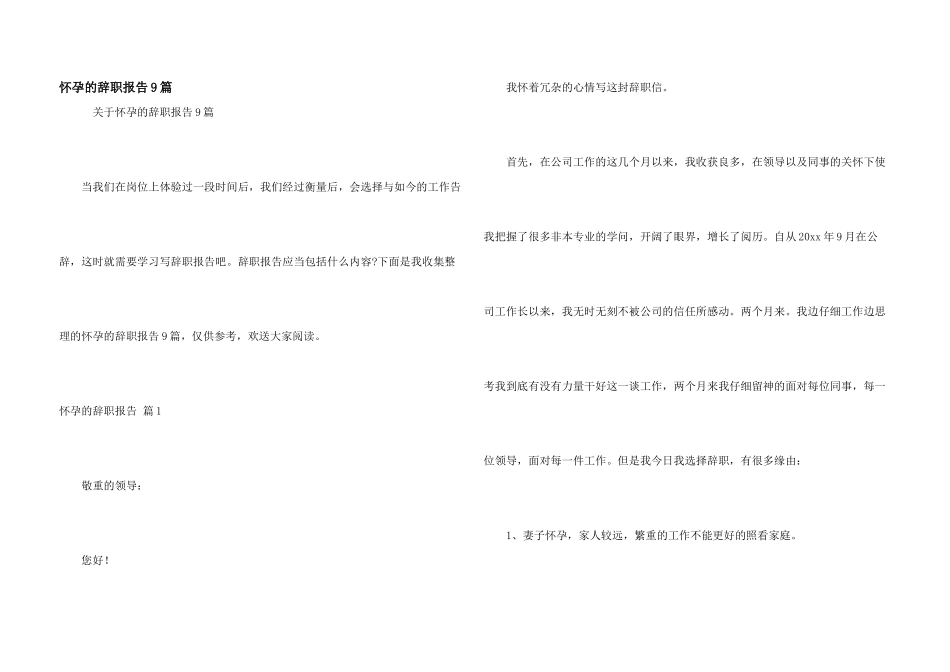 怀孕的辞职报告9篇_第1页