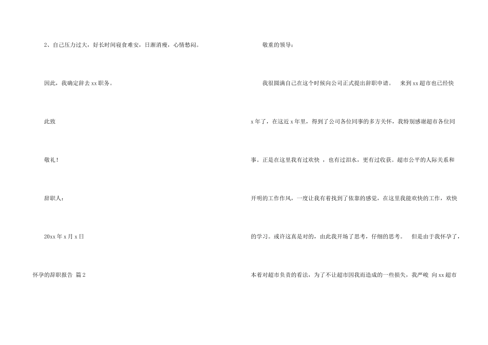 怀孕的辞职报告9篇_第2页