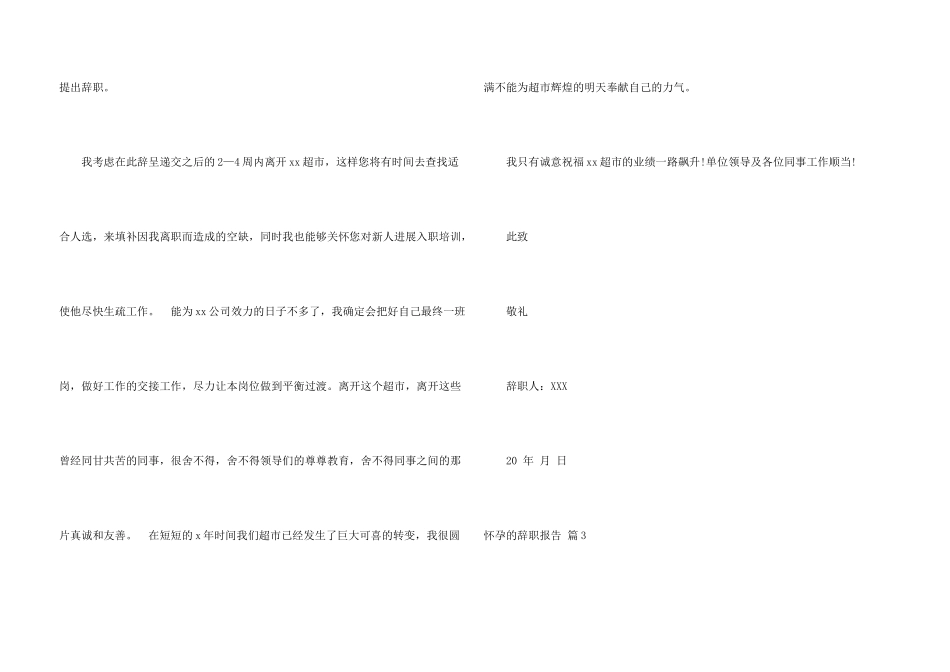 怀孕的辞职报告9篇_第3页
