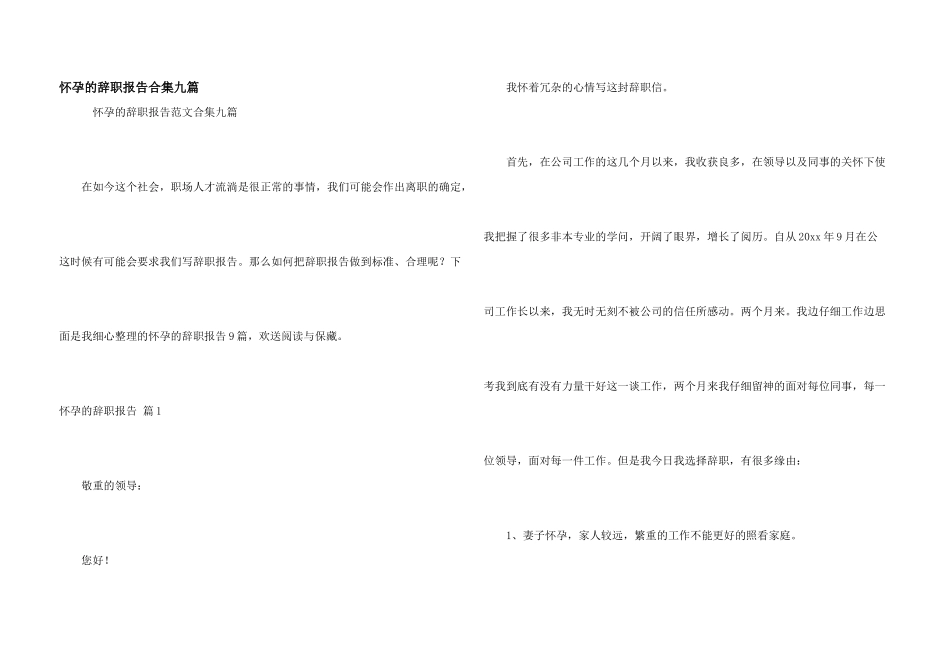 怀孕的辞职报告合集九篇_第1页