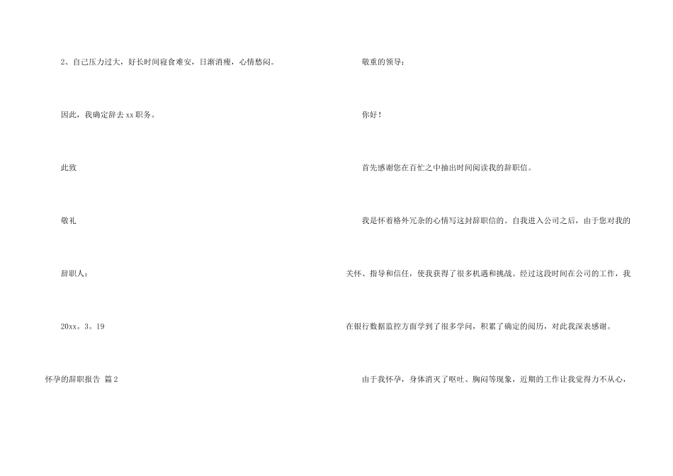 怀孕的辞职报告合集九篇_第2页