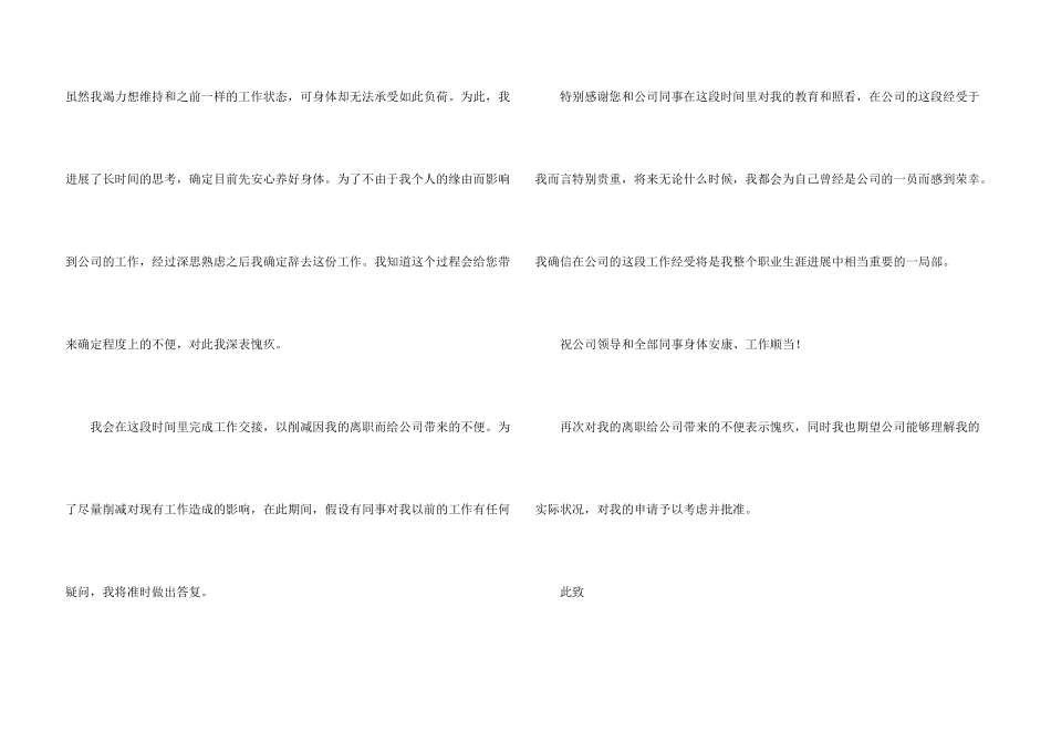 怀孕的辞职报告合集九篇_第3页