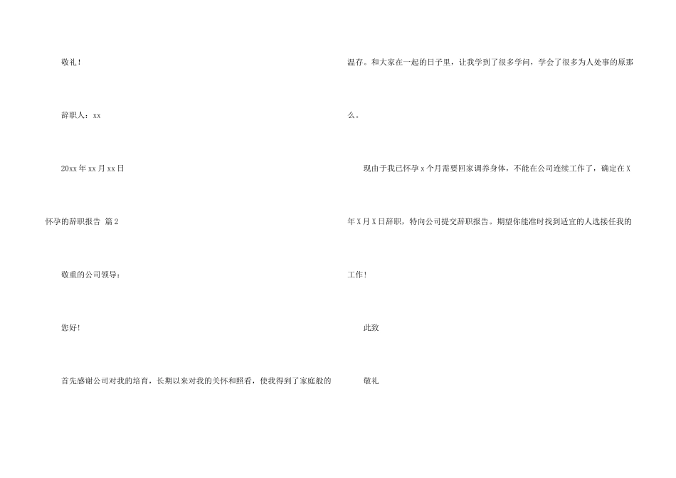 怀孕的辞职报告模板八篇_第2页