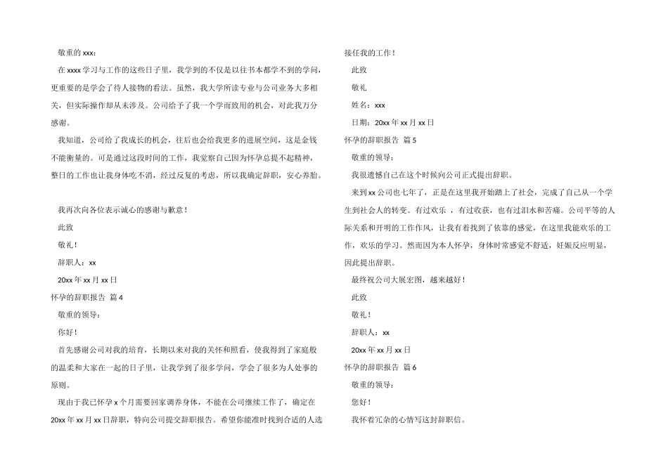 怀孕的辞职报告模板锦集10篇_第2页