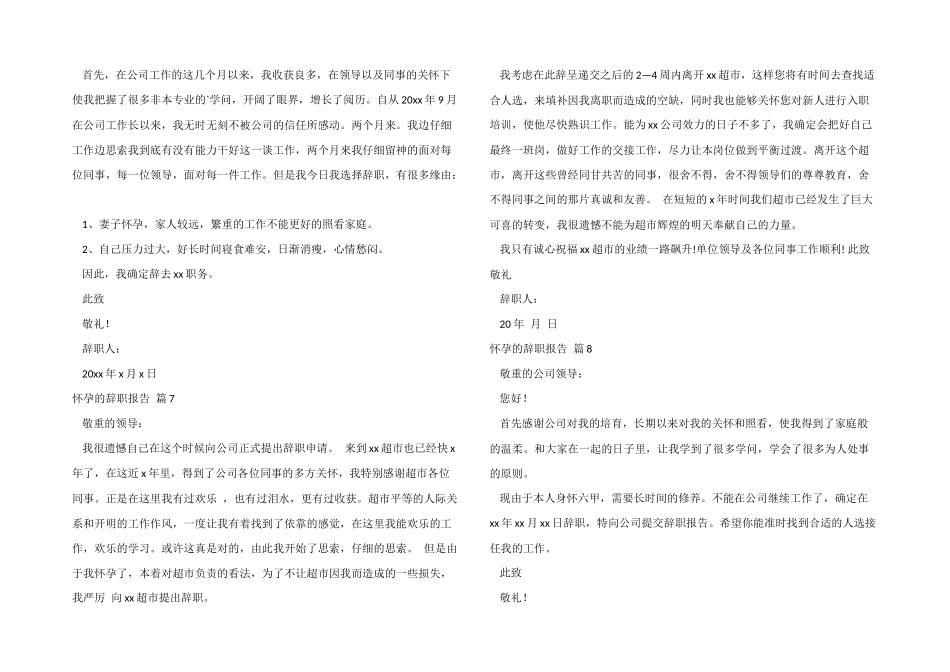 怀孕的辞职报告模板锦集10篇_第3页