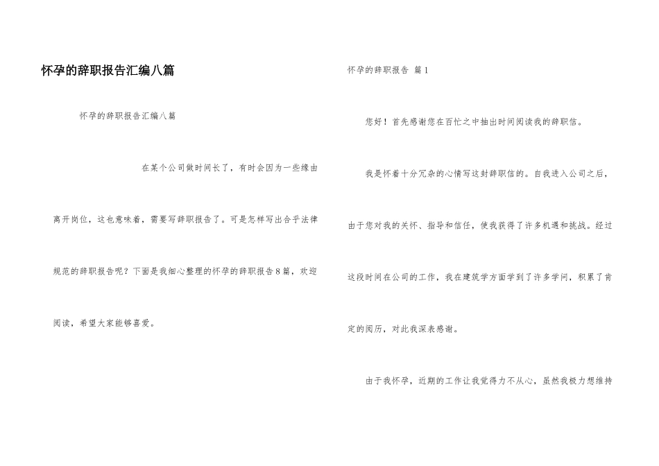 怀孕的辞职报告汇编八篇_第1页
