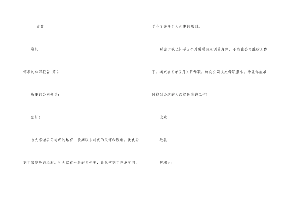 怀孕的辞职报告汇编八篇_第3页