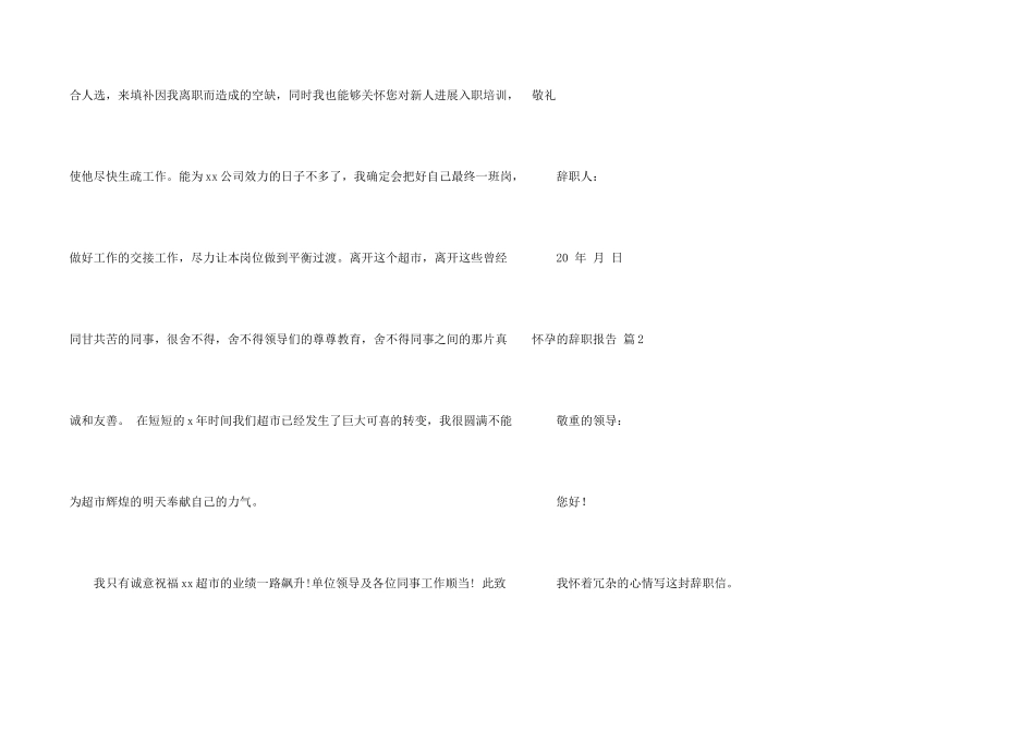 怀孕的辞职报告汇编六篇_第2页