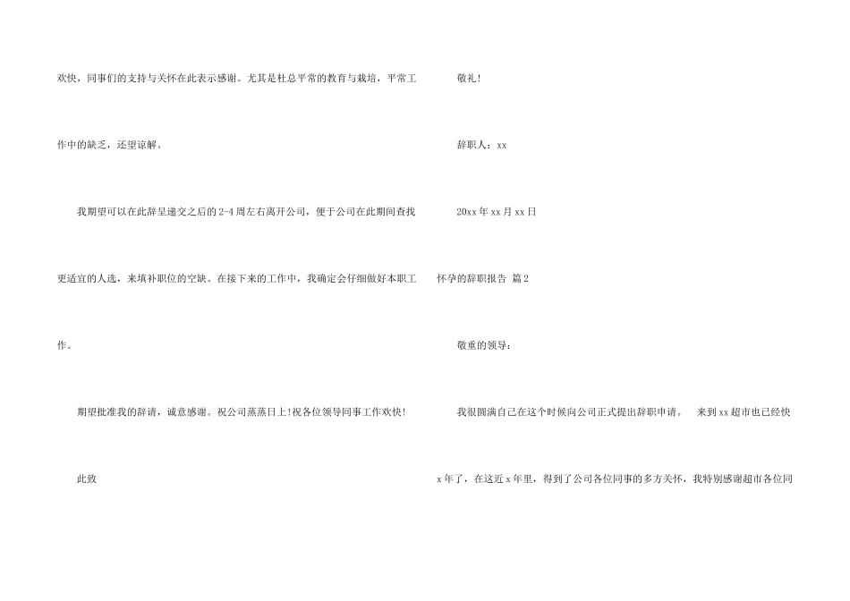 怀孕的辞职报告锦集5篇_第2页