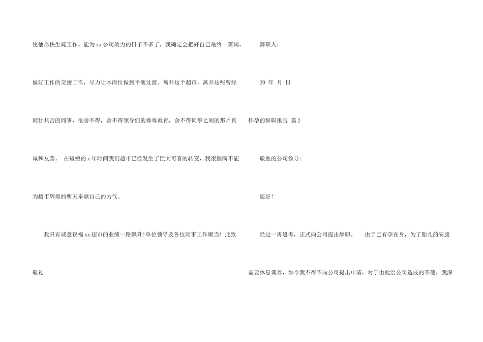 怀孕的辞职报告锦集6篇_第2页