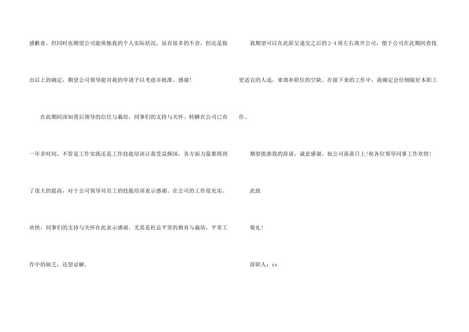怀孕的辞职报告锦集6篇_第3页
