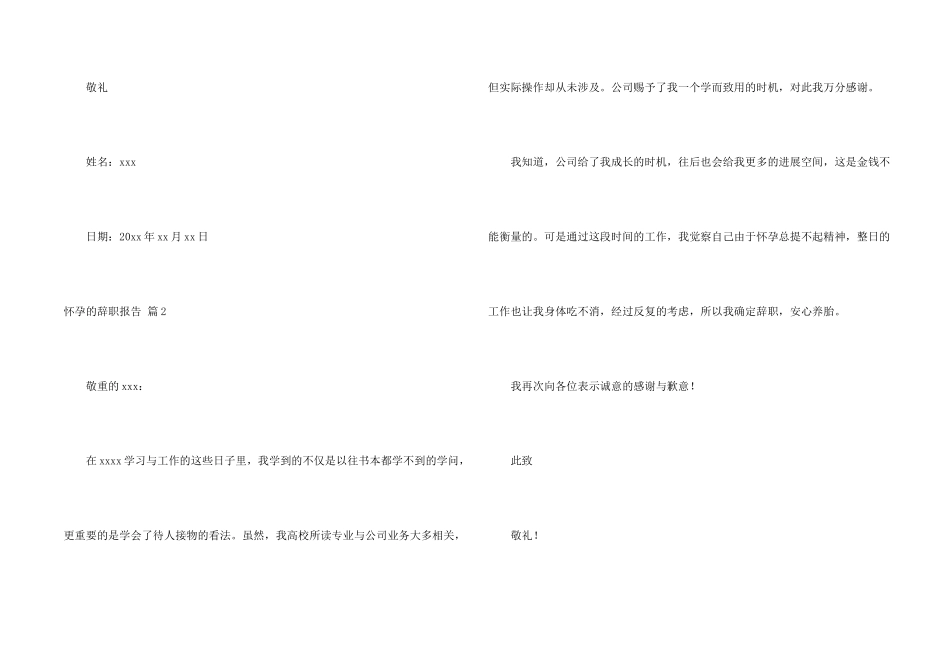 怀孕的辞职报告集锦7篇_第2页