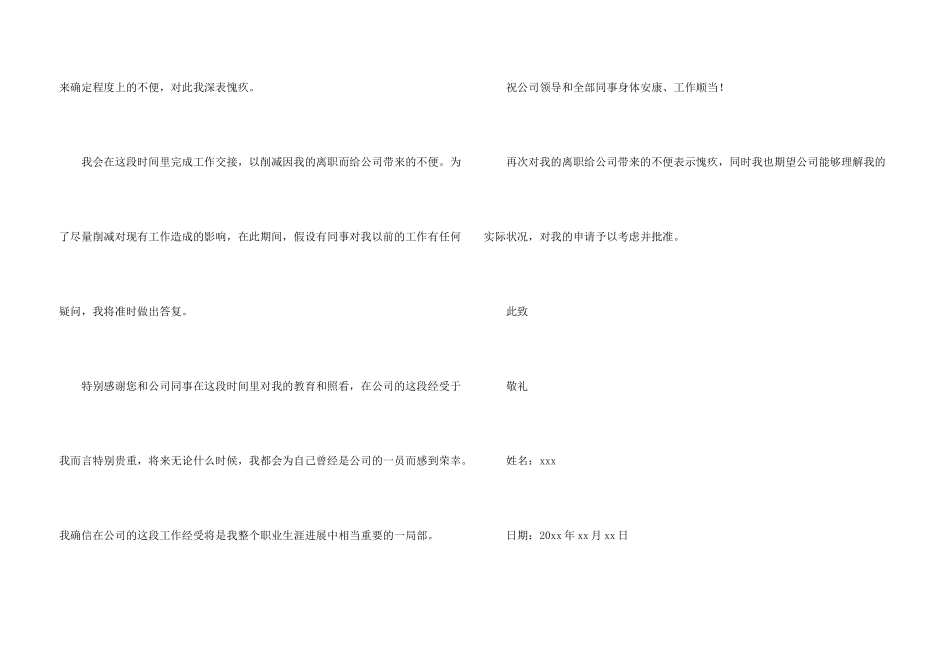 怀孕的辞职报告锦集8篇_第3页